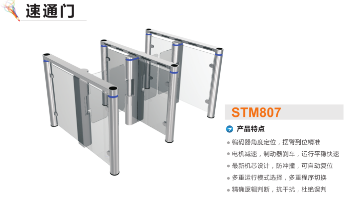 舟山定海区速通门STM807